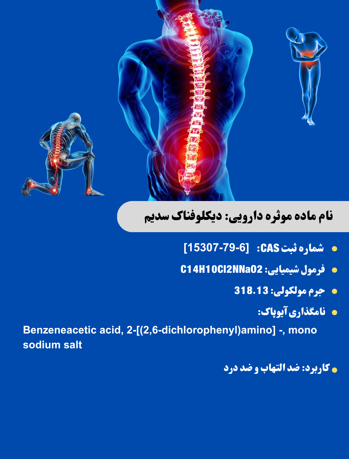 https://www.alborzbulk.com/uploads/product/دیکلوفناک سدیم/دیکلوفناک سدیم1.png